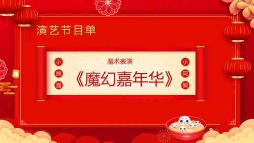 吃汤圆元宵节联欢晚会活动策划PPT模板