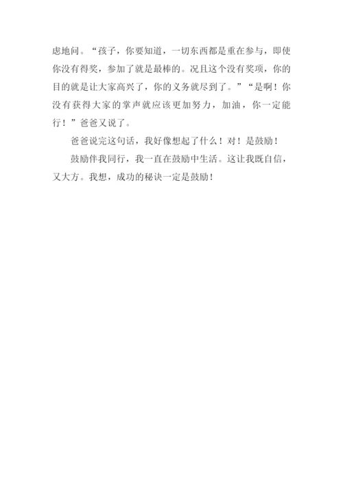 我生活在鼓励中作文600字.docx
