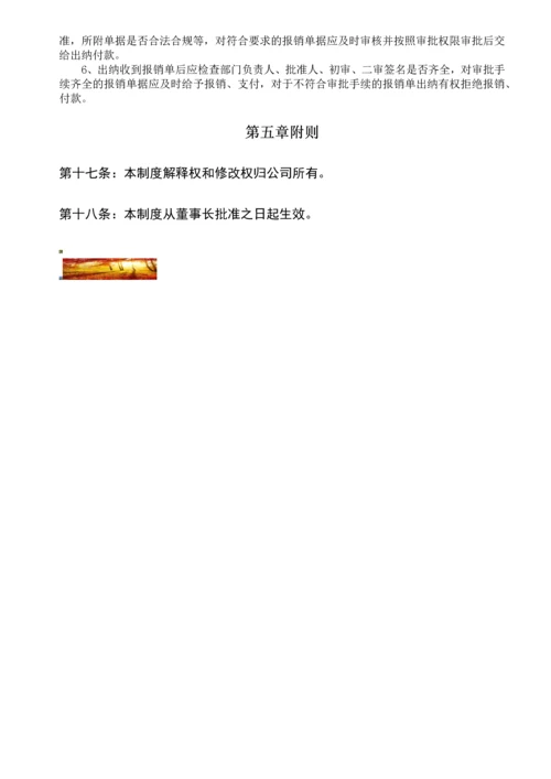 费用报销管理制度.docx