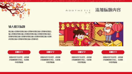 中国风卡通红色尾牙宴通用PPT模板