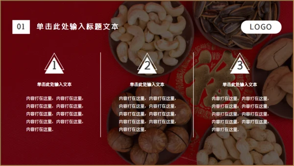 干果年会零食铺福字通用PPT模板