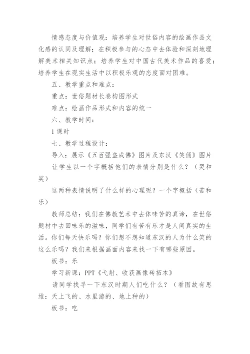 高中美术鉴赏的教学教案.docx