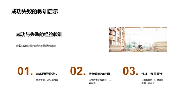 师生共进的旅程
