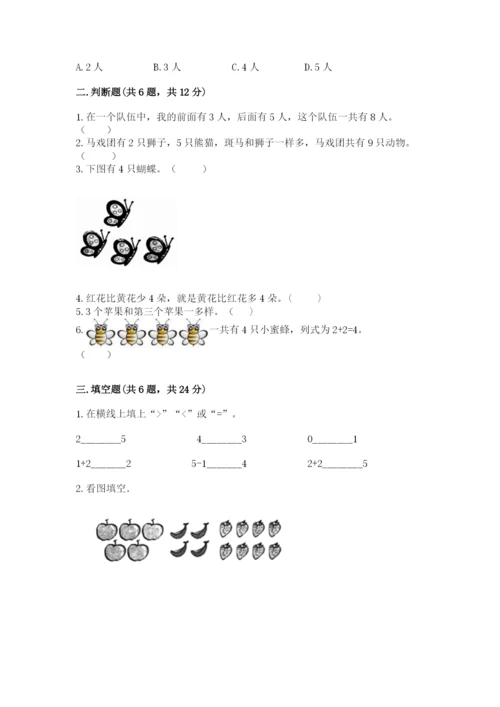 北师大版一年级上册数学期中测试卷（名师推荐）word版.docx