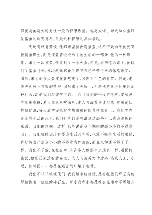 老人与海读书心得1000字5篇