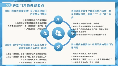 蓝色撕纸风跨部门沟通企业培训PPT模板沟通技巧