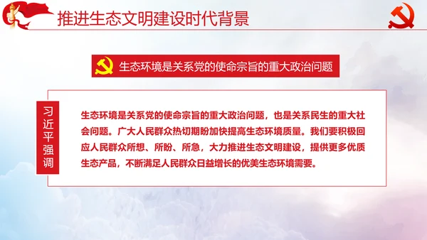 坚决打好污染防治攻坚战党课通用PPT模板