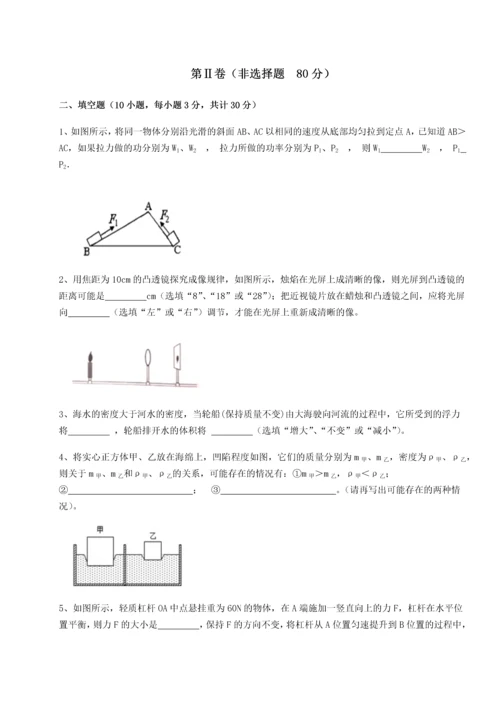 第四次月考滚动检测卷-乌鲁木齐第四中学物理八年级下册期末考试专题训练练习题（含答案详解）.docx