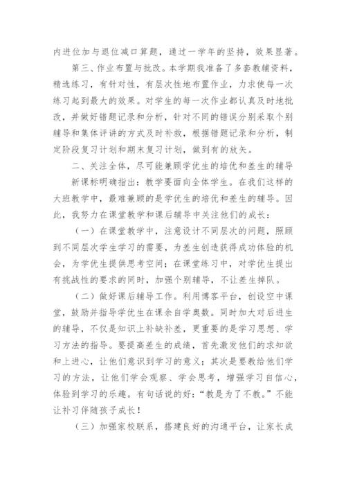 二年级数学下册教学工作总结_2.docx