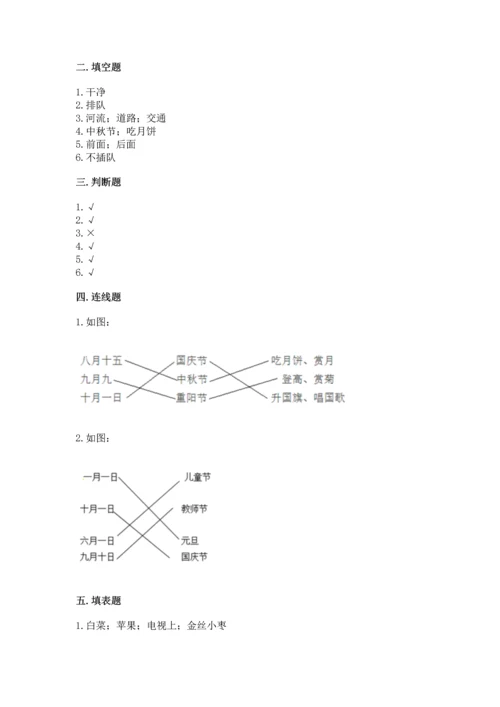 新部编版小学二年级上册道德与法治期末测试卷（达标题）word版.docx