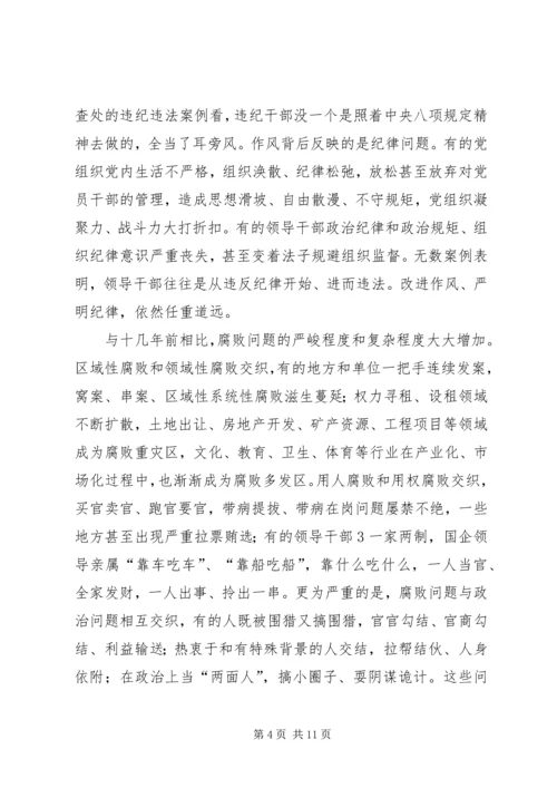 党风廉政建设和反腐败斗争形势与任务.docx