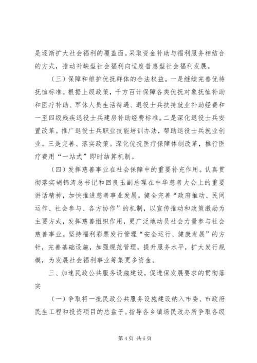 民政局民政工作规划.docx