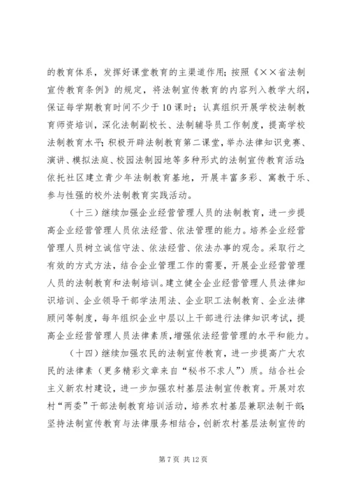 市法制宣传教育五五普法五年规划 (5).docx