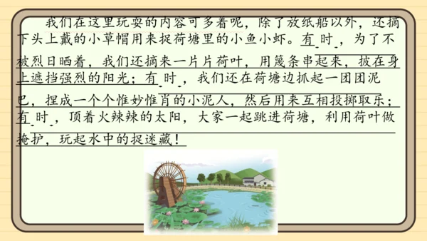 统编版语文二年级上册主题八  走进乡村 阅读与写作指导课件