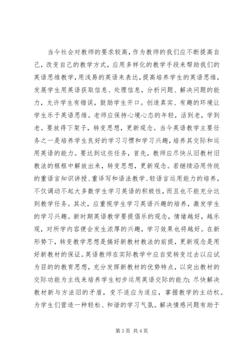 学习《英语新课程标准》心得体会.docx