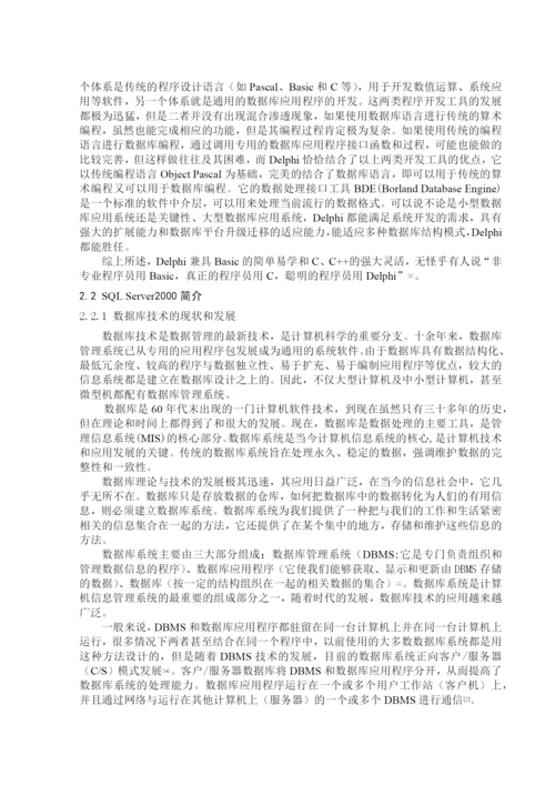工资管理系统的毕业论文.docx