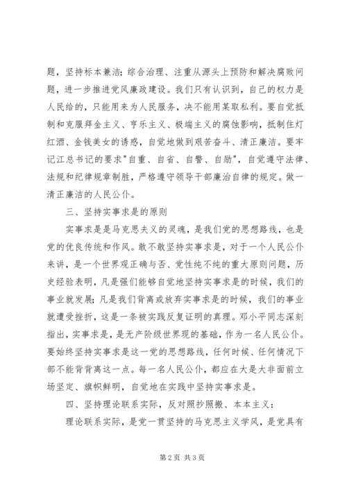 学习机关作风整顿心得体会 (3).docx