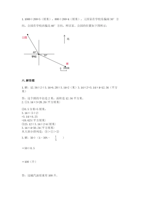 小学六年级数学上册期末卷附完整答案（有一套）.docx