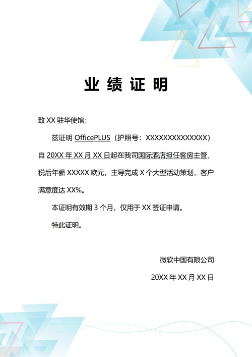 通用签证工作业绩证明(A4打印)