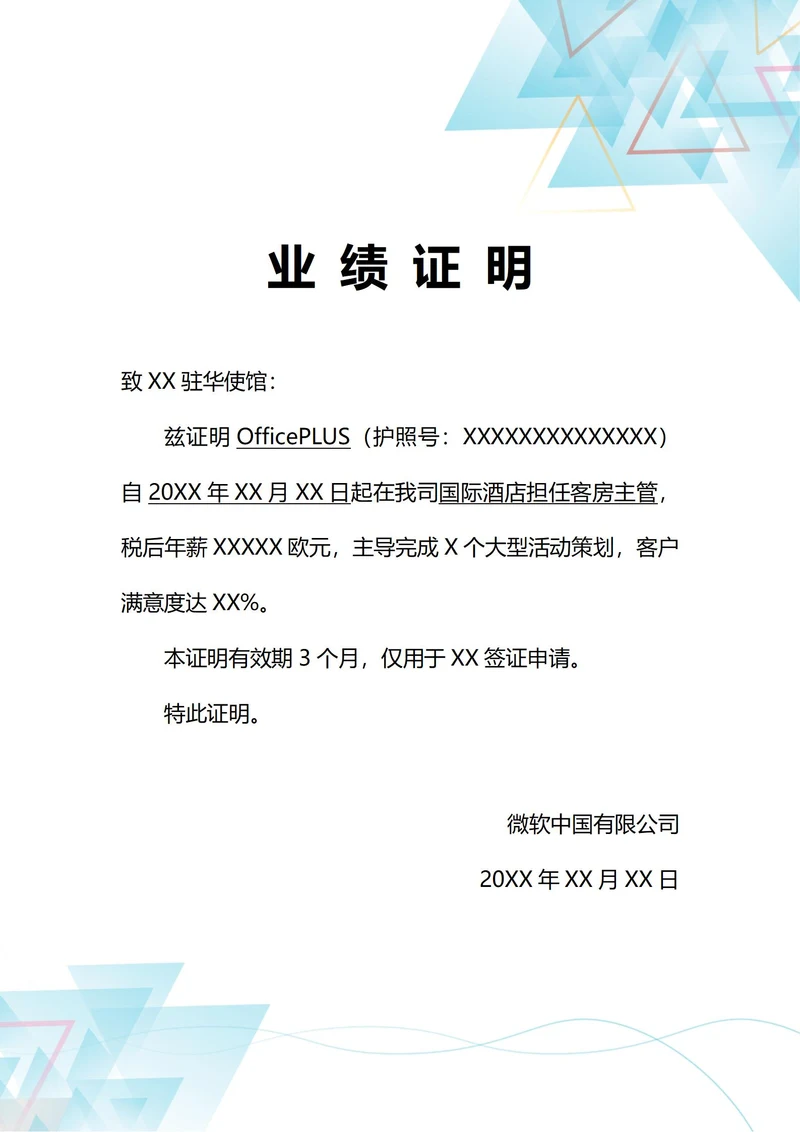 通用签证工作业绩证明(A4打印)