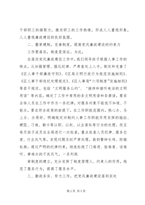 人事部领导述职述廉年终汇报总结.docx