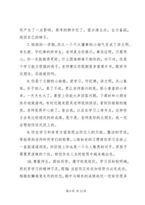 八年级上学期期末评语.docx