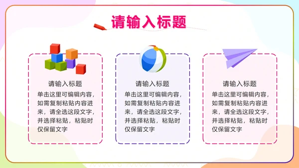 卡通插画幼儿园家长会PPT模板
