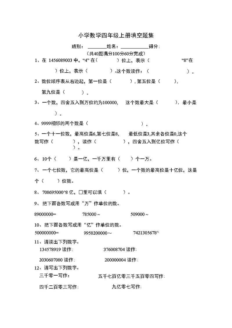 四年级上册数学复习题集锦