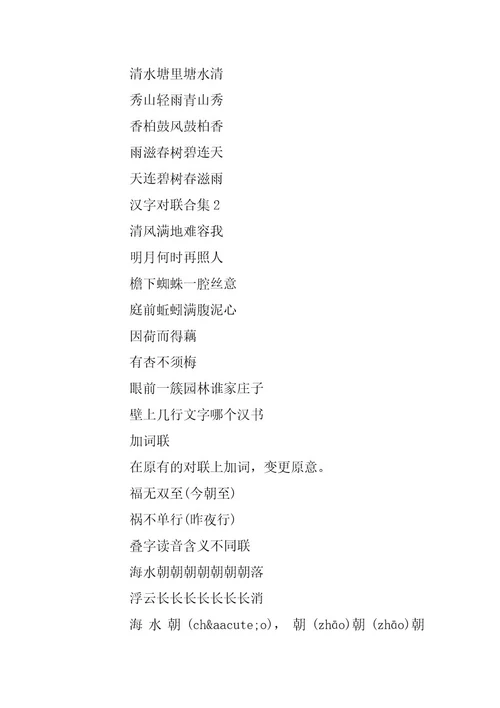 2024年有趣的汉字对联合集