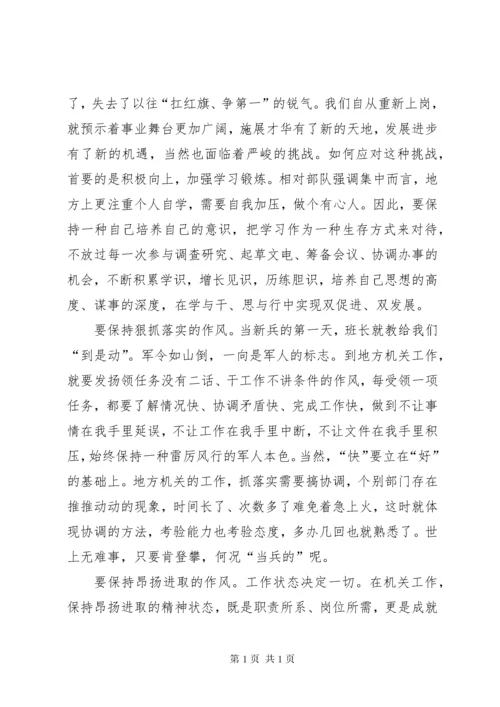 军转干部工作心得六篇.docx