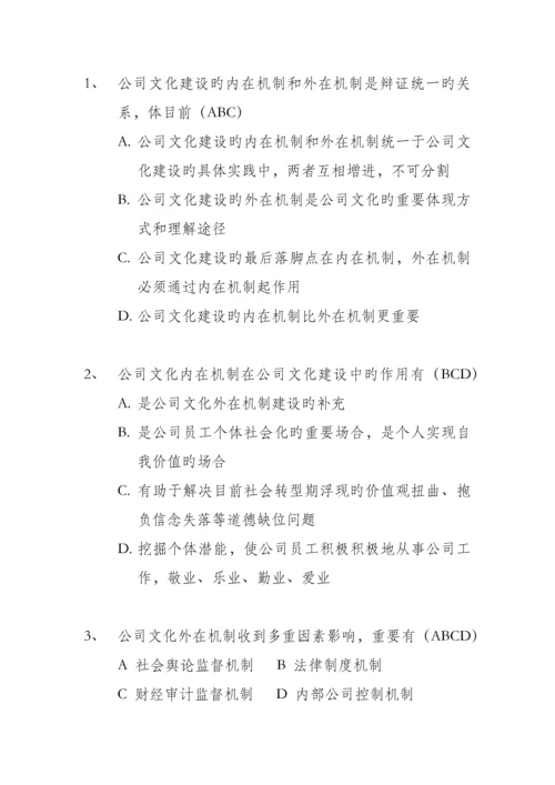 企业文化多选题.docx