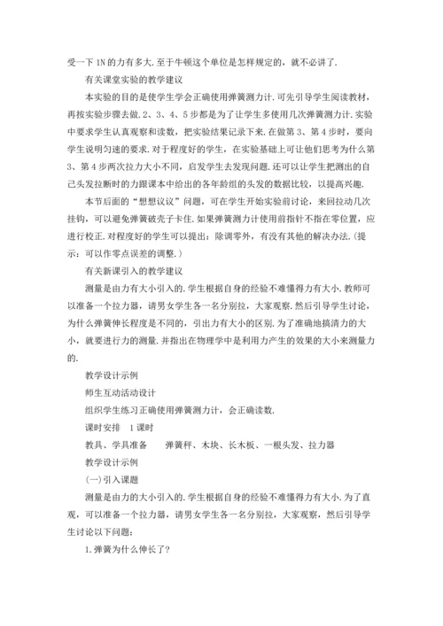 力的教案范文合集五篇.docx