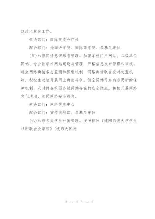 如何加强意识形态阵地管理三篇.docx