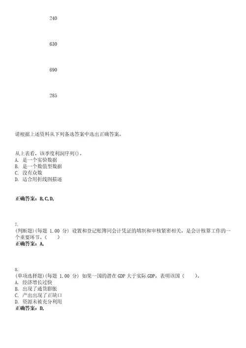 2023年统计师统计基础理论及相关知识中级考试题库易错、难点精编D参考答案试卷号114