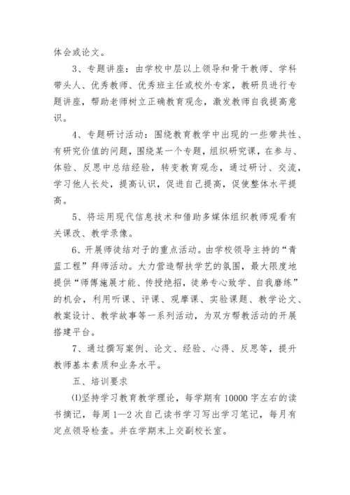 青年教师培养目标和措施（通用9篇）.docx