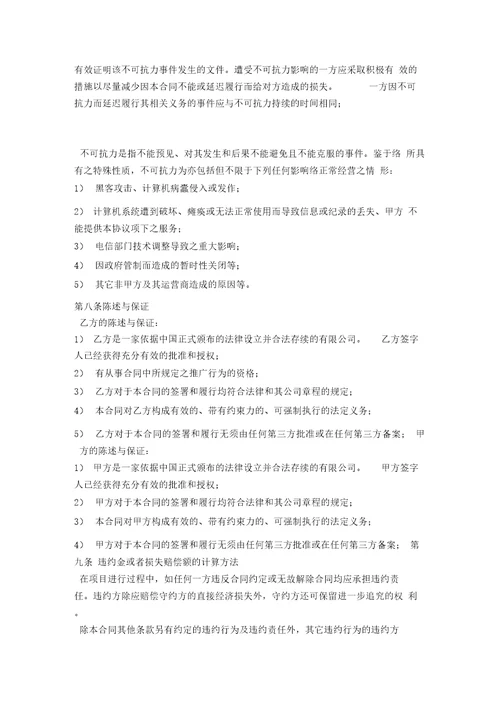 活动推广合作协议合同范本模板