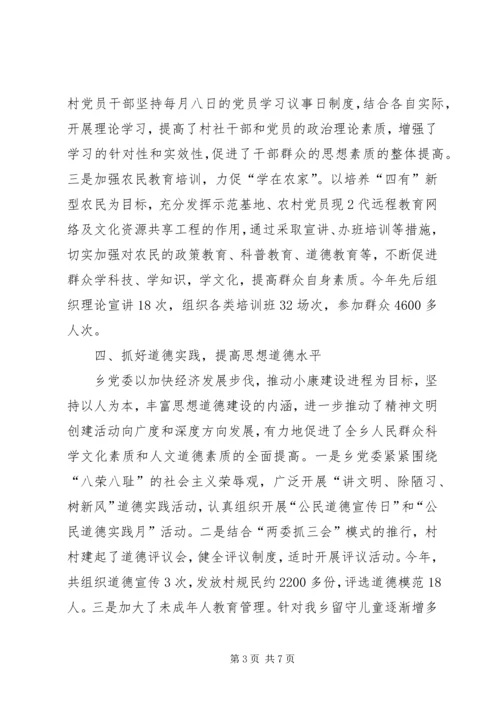 宣传思想工作及精神文明建设汇报[优秀范文五篇].docx