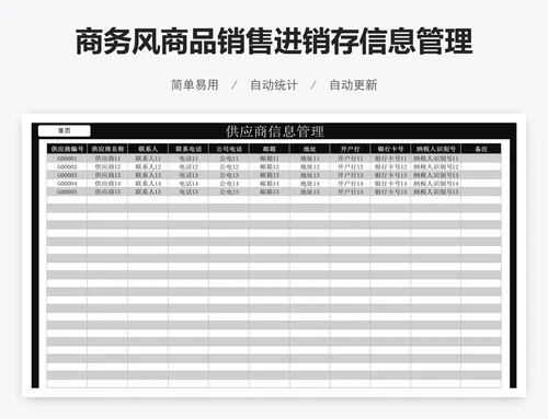 商务风商品销售进销存信息管理系统