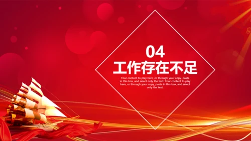 为梦想起航商务工作通用PPT模版