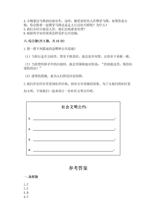 部编版三年级下册道德与法治第三单元《我们的公共生活》测试卷加精品答案