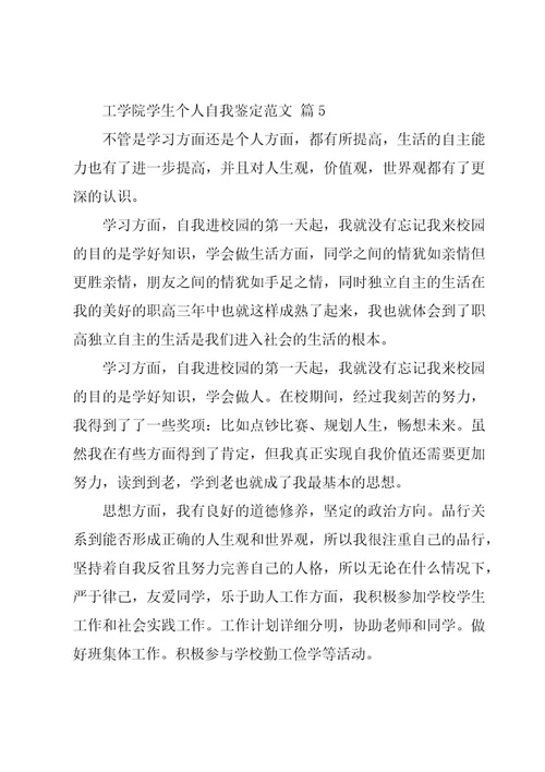 工学院学生个人自我鉴定范文（20篇）