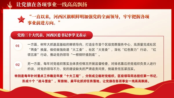 红色简约坚定不移推进高质量发展党课PPT党建