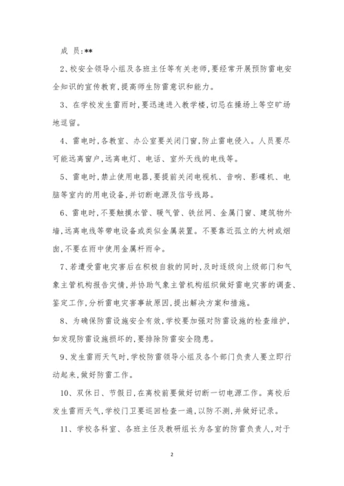 防雷安全管理制度13篇.docx