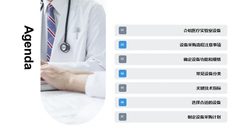 医疗实验室设备全方位指南