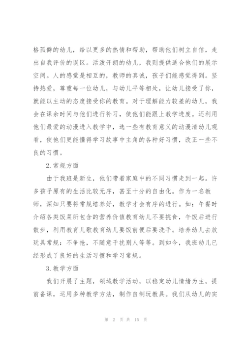 幼儿园教师半年度工作总结三篇.docx