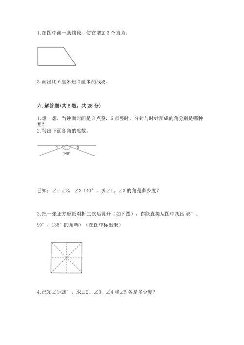 西师大版四年级上册数学第三单元 角 测试卷附参考答案【综合卷】.docx