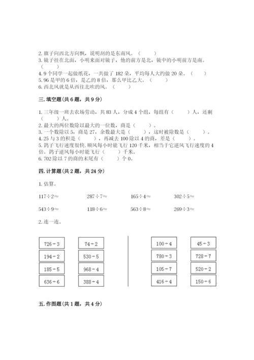 小学数学三年级下册期中测试卷附答案（完整版）.docx