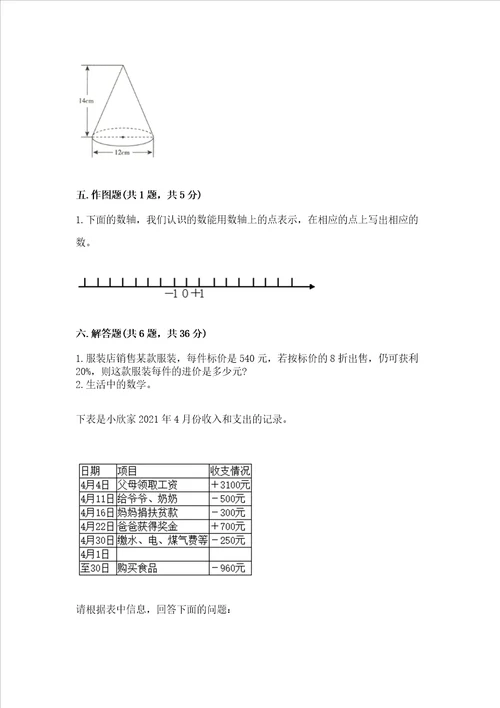 小升初数学期末测试卷word