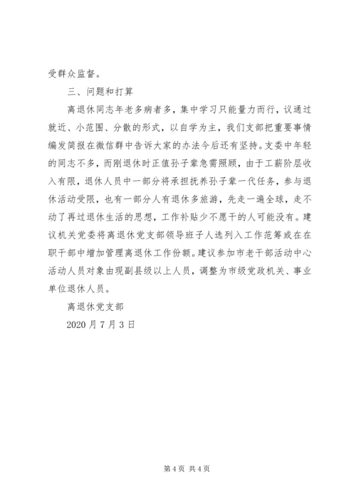 离退休干部党组织建设情况汇报.docx