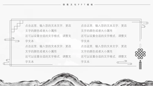 禅韵佛教文化宣传通用PPT模板
